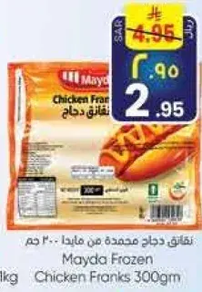 نقانق دجاج مجمده من ميدا، 300 جرام.