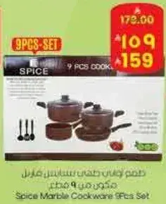 طقم اواني طهي مكون من 9 قطع