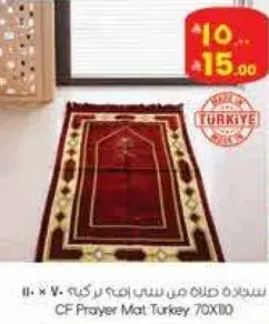 سجاده صلاه من تركيا 70 × 110