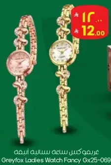 ساعه نساييه فاخره من جرايفوكس
