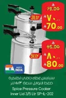 طباخ ضغط سبايس سعه 3/5 لتر.