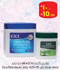 فازلين اكسا 425+115 جرام مع صبار.