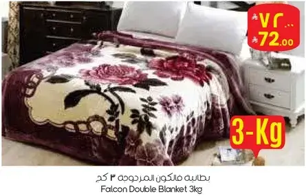بطانيه مالكوم مزدوجه 3 كجم