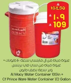 عبوه ماء من ال ماسي سعه 10 لتر + عبوه ماء من سي في برنس