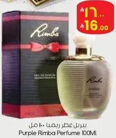 عطر ريمبا بنفسجي 100 مل