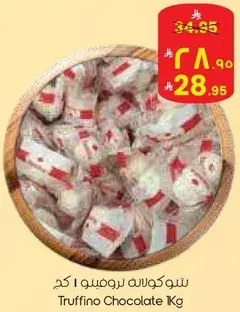 شوكلاته تروفينو 1 كجم