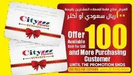 بطاقه مكافات سيتي فلاور.