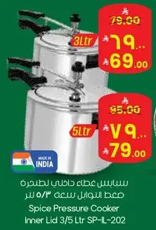 طباخ ضغط سبايس سعه 3/5 لتر