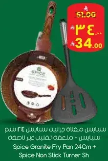 مغرفه سبايس غير لاصقه