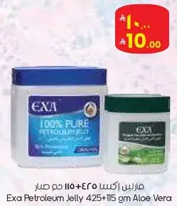 Exa Petroleum Jelly 425+115 gm Aloe Vera.