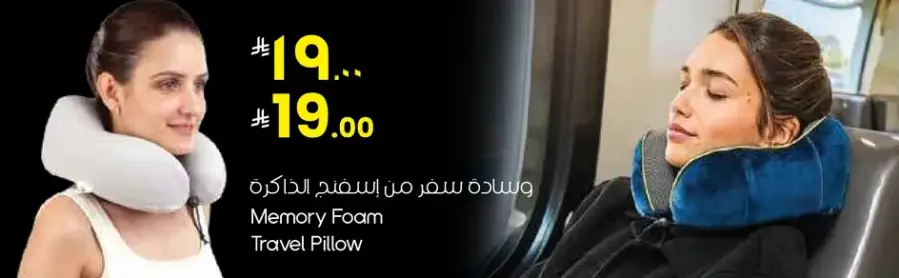 Travel pillow made of memory foam.