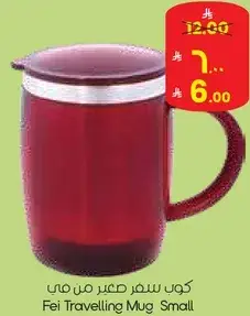 كوب سفر صغير من في