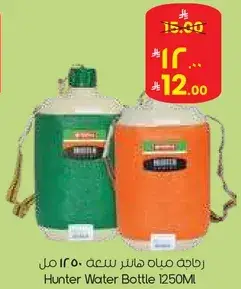 Hunter Water Bottle 1250Ml