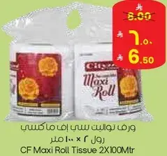 ورق نولنت سي اف ماكسي رول 2 × 100 متر