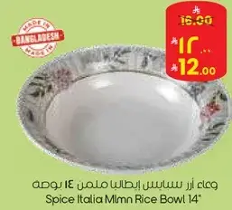 وعاء ارز سبيس ايطاليا ملمن 14 بوصه