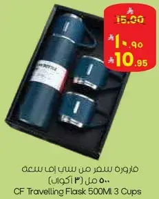 فاروره سفر من سي اف سعه 500 مل (3 اكواب)