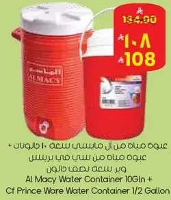 عبوه ماء من ال ماسي سعه 10 لتر
