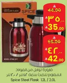 فارور ه توابل من الفولاذ 1.2 لتر