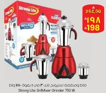 خلاط ومطحنه سترونج لايت 750 واط