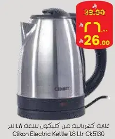 غلايه كهرباييه من كلكون سعه 1.8 لتر
