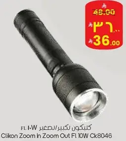 Clikon Zoom in Zoom Out FL 10W