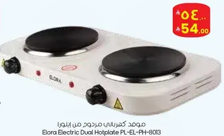 Elora Electric Dual Hotplate PL-EL-PH-8013