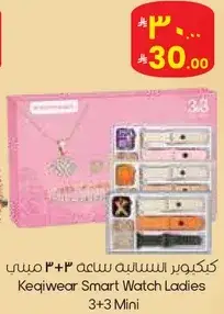 ساعه ذكيه للسيدات كيكيوير 3+3 ميني