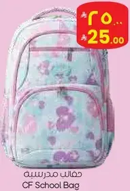 CF School Bag
