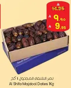 تمر الشفاء المجدول 1 كجم