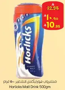 Horlicks Malt Drink 500gm