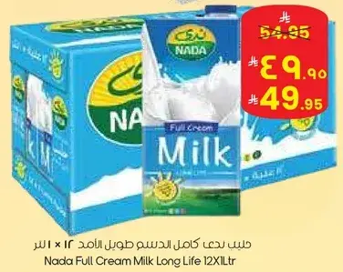 حليب ندي كامل الدسم طويل الاجل 12×1 لتر