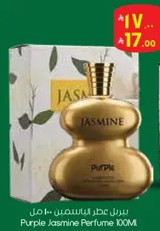 عطر ياسمين بنفسجي 100 مل.