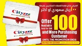 عرض بطاقه مكافات سيتي فلاور.
