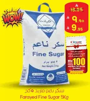 سكر ناعم فاريد 5 كيلو