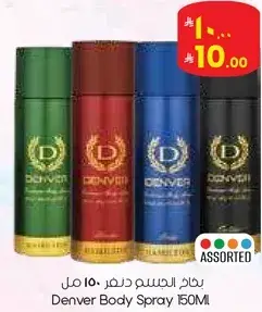 بخاخ الجسم دينفر 150 مل.