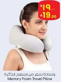 وساده سمر من اسفنج الذاكره