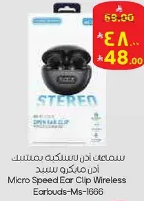سماعات اذن لاسلكيه من مايكرو سبيد