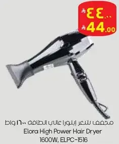 Elora High Power Hair Dryer 1600W, ELPC-1516