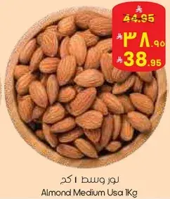لوز وسط امريكي 1 كجم