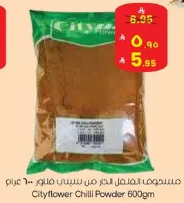 مسحوق الفلفل الحار من سيتي فلاور 600 غرام