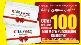 بطاقه مكافات سيتي فلاور