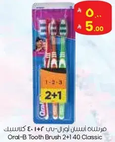 فرشاه اسنان اورال-بي 2+1 كلاسيك 40