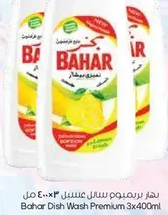 باهر سايل غسيل الصحون 3×400 مل