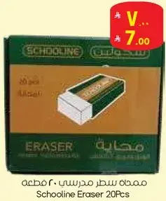 ممحاه سطر مدرسي 20 قطعه