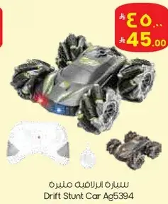 سياره انزلاقيه منيره