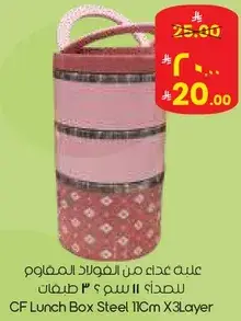 علبه غذاء من الفولاذ 11 سم 3 طبقات