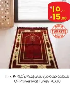 سجاده صلاه من تركيا 70×110