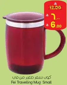 كوب سفر صغير من في