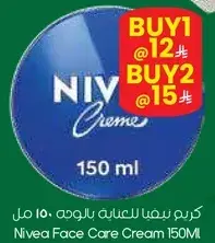 كريم نيفيا للعنايه بالوجه 150 مل