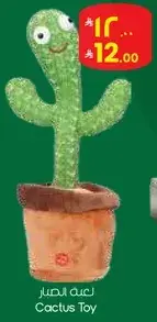 لعبه الصبار